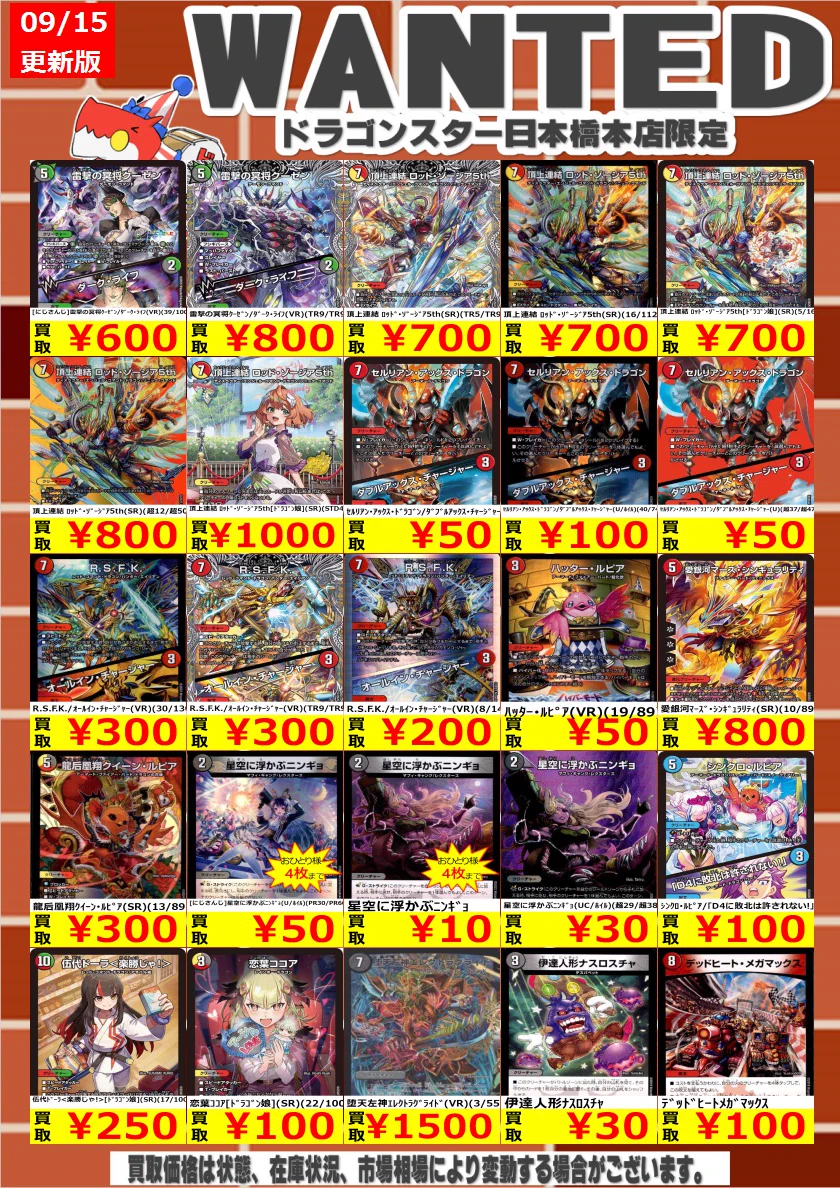 ドラゴンスター日本橋本店 on X: 