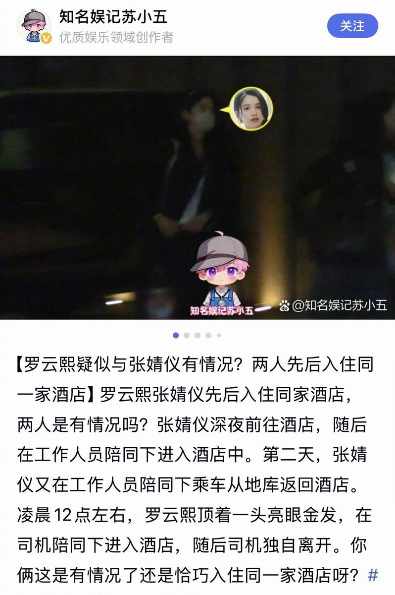 CEntxirs's tweet photo. (1) Dating or coincidence? Paparazzi released a video of #LuoYunxi &amp; #ZhangJingyi checked into the same hotel one after another. Zhang Jingyi arrived first, accompanied by her staff. The next day, she returned to the hotel. Around midnight, Luo Yunxi entered the hotel accompanied https://t.co/r1XtMWNA08
