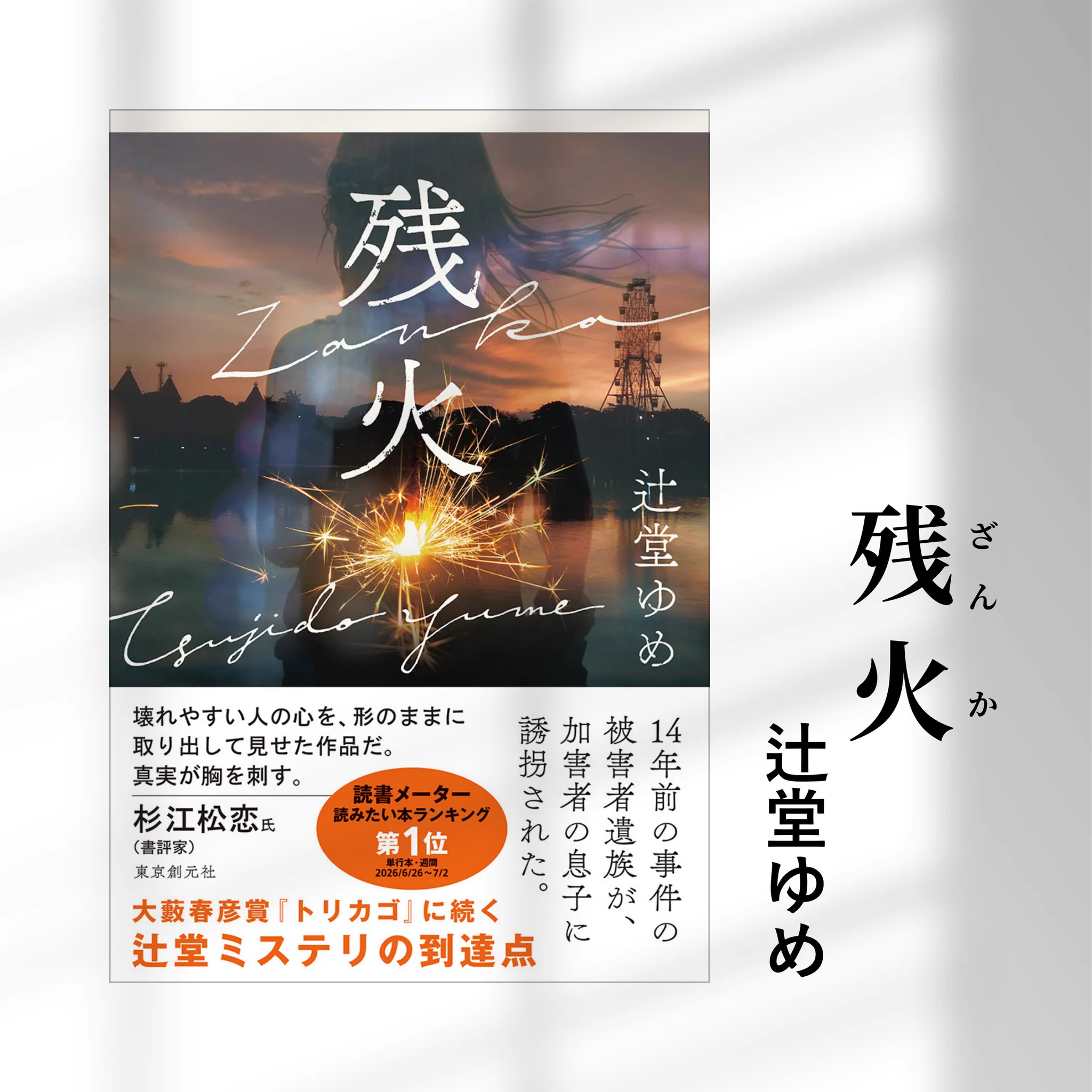 奇蹟と祈り 東京創元社 on X: 
