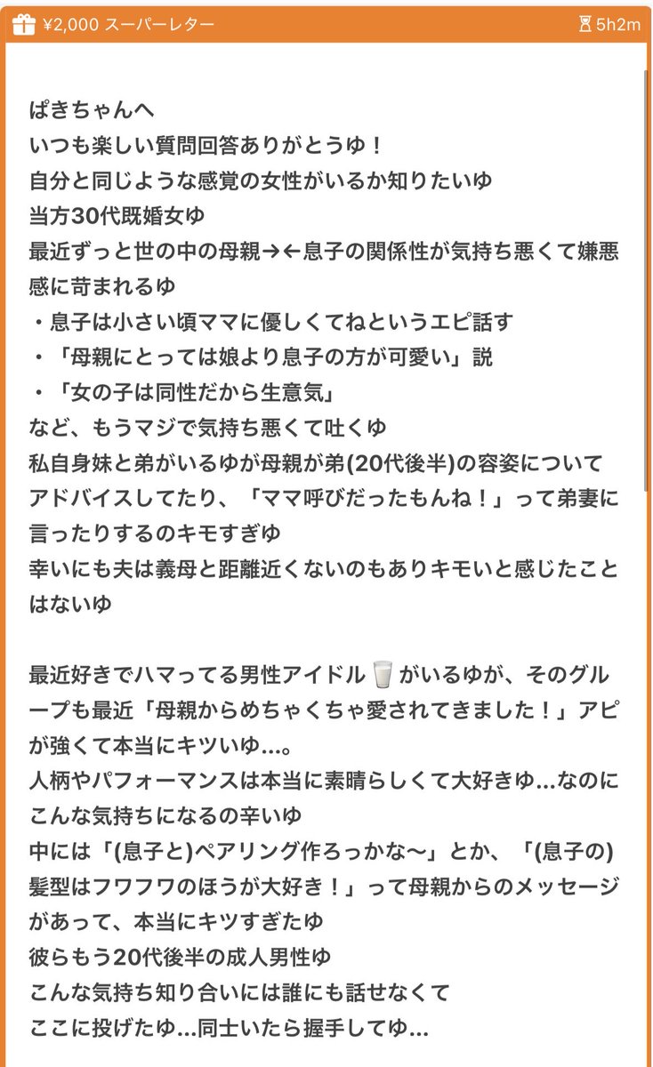 p_ka2295079's tweet photo. 同じ感覚の方いますかゆ？？🥹🥹
この感情を和らげる方法をおしえてほしいです🥹🥹

なんか息子を小さな彼氏くんとして扱う母親が一部存在するよね🥹🥹気持ち悪いし親子としての距離感間違ってないか！？て思うことある🥹🥹そゆお母さんが息子の結婚式でウェディングドレス着て現れたりするのかな🥹🥹笑　さすがに息子とペアリングはきつすぎるゆ🥹🥹

でもみんながみんなこうなるわけじゃないし適切な距離感を保ちつついい親子関係を築いてる人もたくさんいるはず🥹🥹こゆ感情を持ってる質問者さんは少なくとも男の子が生まれても小さな彼氏くんとして扱うことはないんじゃないかな？？🥹🥹