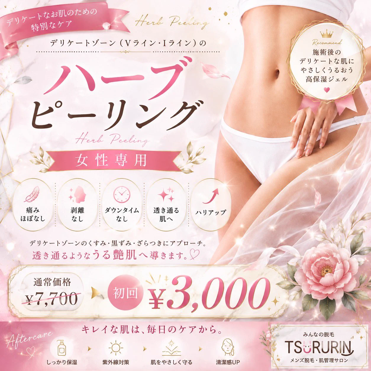 みんなの脱毛TSURURIN💡女性全身脱毛初回5480円💖💡 on X: 