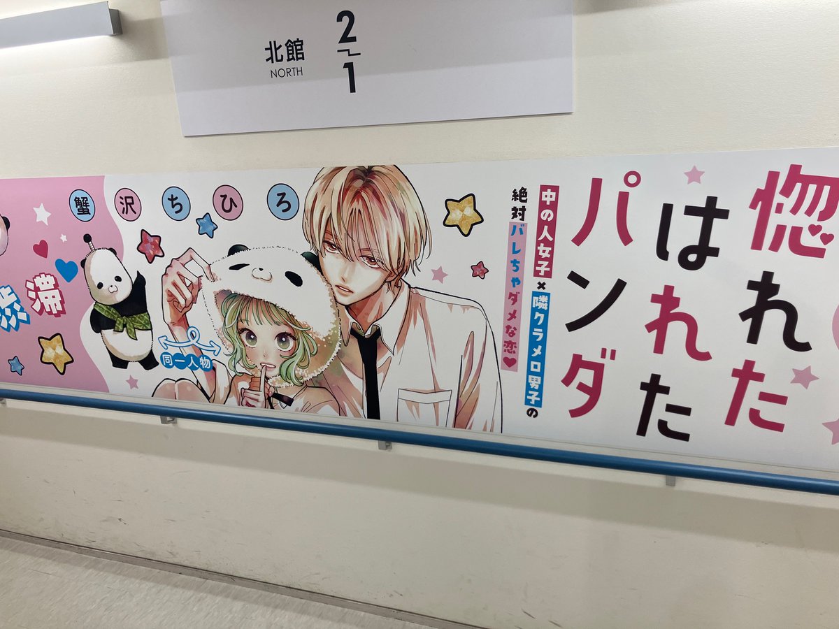animatebooks's tweet photo. ＼池袋本店でおおきく🐼✨／ 
アニメイト池袋本店 1F〜2Fの階段壁面にて… 
『#惚れたはれたパンダ』の大型広告を実施中！🌸
〜9月27日(日)までの期間限定です✨

店頭ではコミックス第1巻・第2巻も大好評展開中です！
ぜひチェックしてみてください🐼✨ https://t.co/DxQTDc0fyC