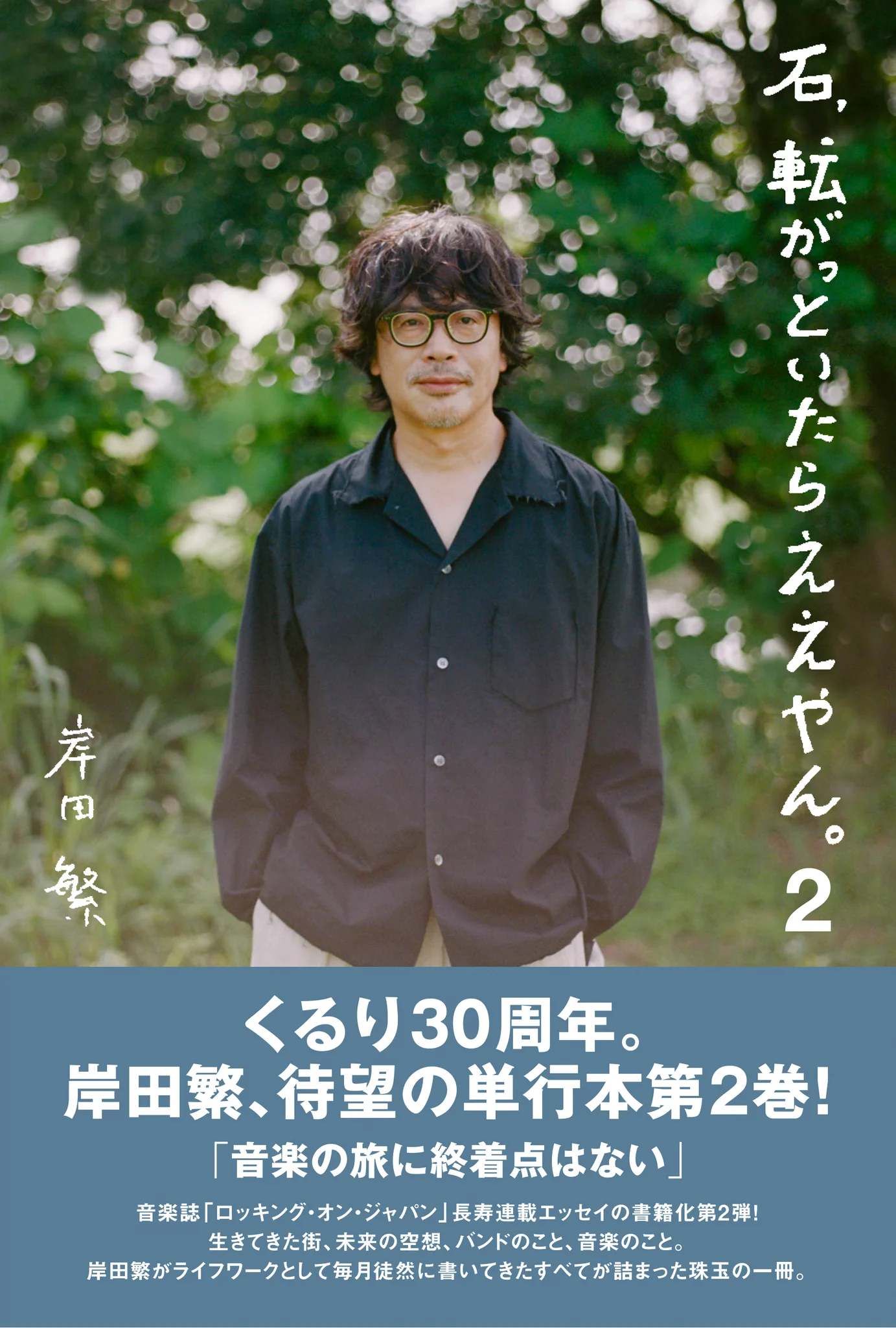 岸田繁 Shigeru Kishida (@Kishida_Qrl) / X