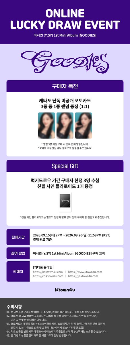 Ktown4u_main's tweet photo. [🍀] #이서연 #YSY 
이서연 (Y:SY) 1st Mini Album [GOODIES]
#Ktown4u LUCKY DRAW EVENT

💜케타포 단독 미공개 포토카드 3종 중 1종 랜덤 증정 (1:1)

✨스페셜 기프트
💜럭키드로우 기간 구매자 한정 3명 추첨, 친필 사인 폴라로이드 1매 증정 

📅 2026.09.15 (화) 2PM ~ 2026.09.20 (일) 11:59 PM (KST)

* Global : 🔗https://t.co/0b5OXj85C6
* KR : 🔗https://t.co/O8Tz9uZFKM
* JP : 🔗https://t.co/JLZv7OAejN
* CN : 🔗https://t.co/S3LOoYBKGm

#이서연 #YSY #YISEOYEON
#NAKED
#Ktown4u_event