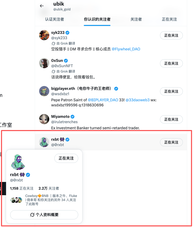 bazyue's tweet photo. 几个信号已经非常明显，聊聊为什么我继续重仓 $UBIK：

信号明牌：rxbt 正式关注了 @ubik_gold。核心开发者背书已经从暗线走向台前。

走势反人性：在 20M 市值区间横盘筑底极深。在龙一大回调洗盘的环境下，UBIK 表现出极强的资金韧性，甚至逆势走强，底仓结构非常健康。

生态叙事：Robinhood 链进入第二阶段，单纯靠概念炒作已经失效，唯有真正落地的 AI 应用代币才能成为新的发动机。UBIK 正是卡在这个核心生态位上。

最近看到推上有 Kol 在恶意 FUD 制造恐慌。上次 $index 回调纯属周期共振，有些人却误以为是自己的口嗨左右了走势，如今又想用同一套剧本在 $UBIK 身上制造恐慌收割筹码。

加密市场里，FUD 永远是鲸鱼吸收筹码的最佳掩护。穿越周期的唯一方式是看懂基本面，然后耐心等待 ATH。

DYOR. 握好手中的筹码。