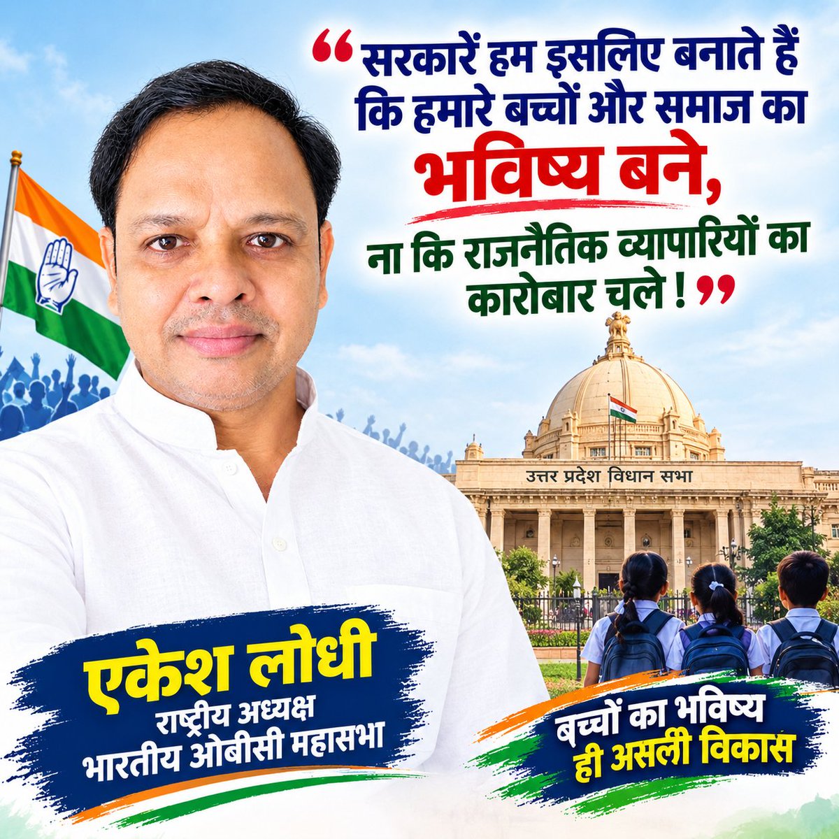 BharatiyaOBC's tweet photo. “सरकारें हम इसलिए बनाते हैं कि हमारे बच्चों और समाज का भविष्य बने, ना कि राजनैतिक व्यापारियों का कारोबार चले !”
#Politics #UttarPradesh #UPPolitics #PoliticalChange #SocialJustice #OBC #OBCReservation #Bahujan #Constitution #Congress #UPAssembly #UttarPradeshAssembly #YouthPowe https://t.co/sLaD60RfYc