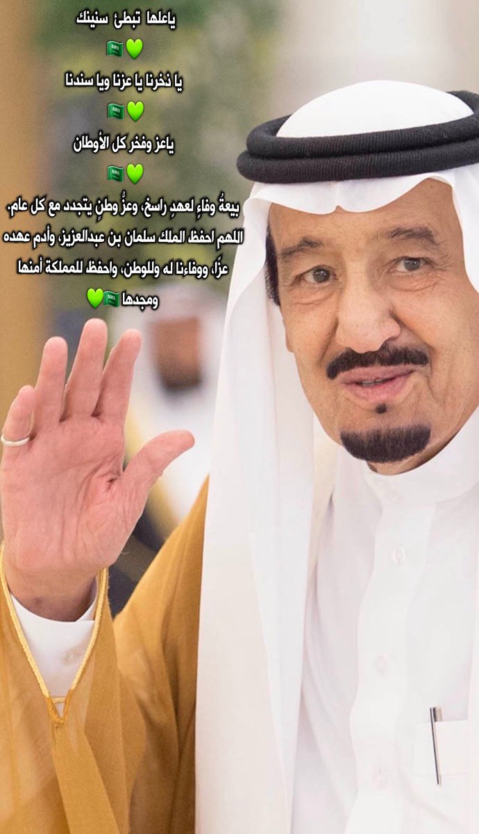 _sunlight2010's tweet photo. #البيعة_الثانية_عشر
#الملك_سلمان_بن_عبدالعزيز_آل_سعود https://t.co/xQCJ68pqIL