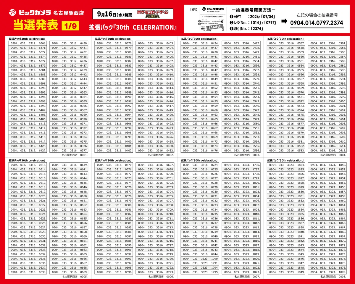 ビックカメラ名古屋駅西店🍤【公式】 on X: 