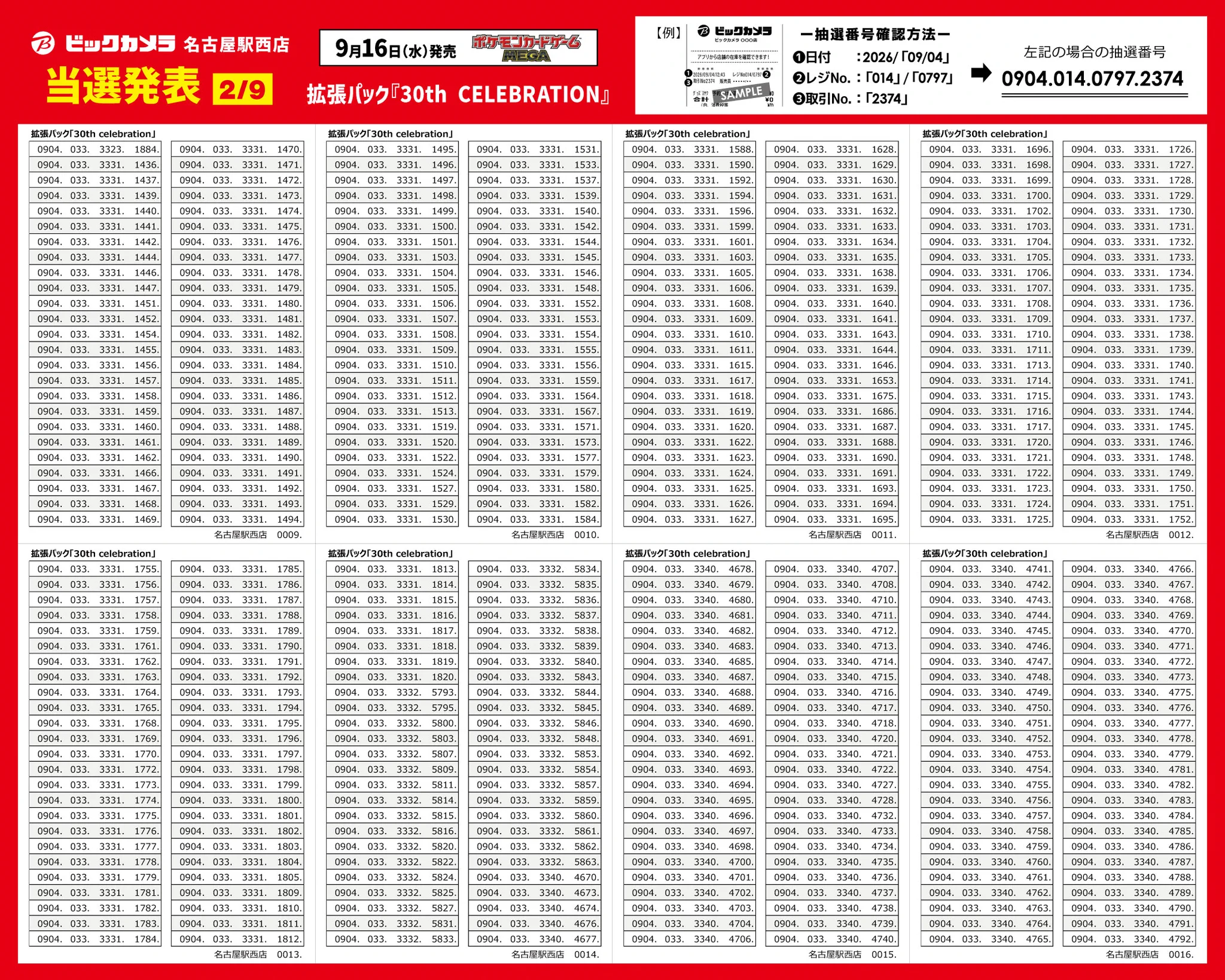 ビックカメラ名古屋駅西店🍤【公式】 on X: 