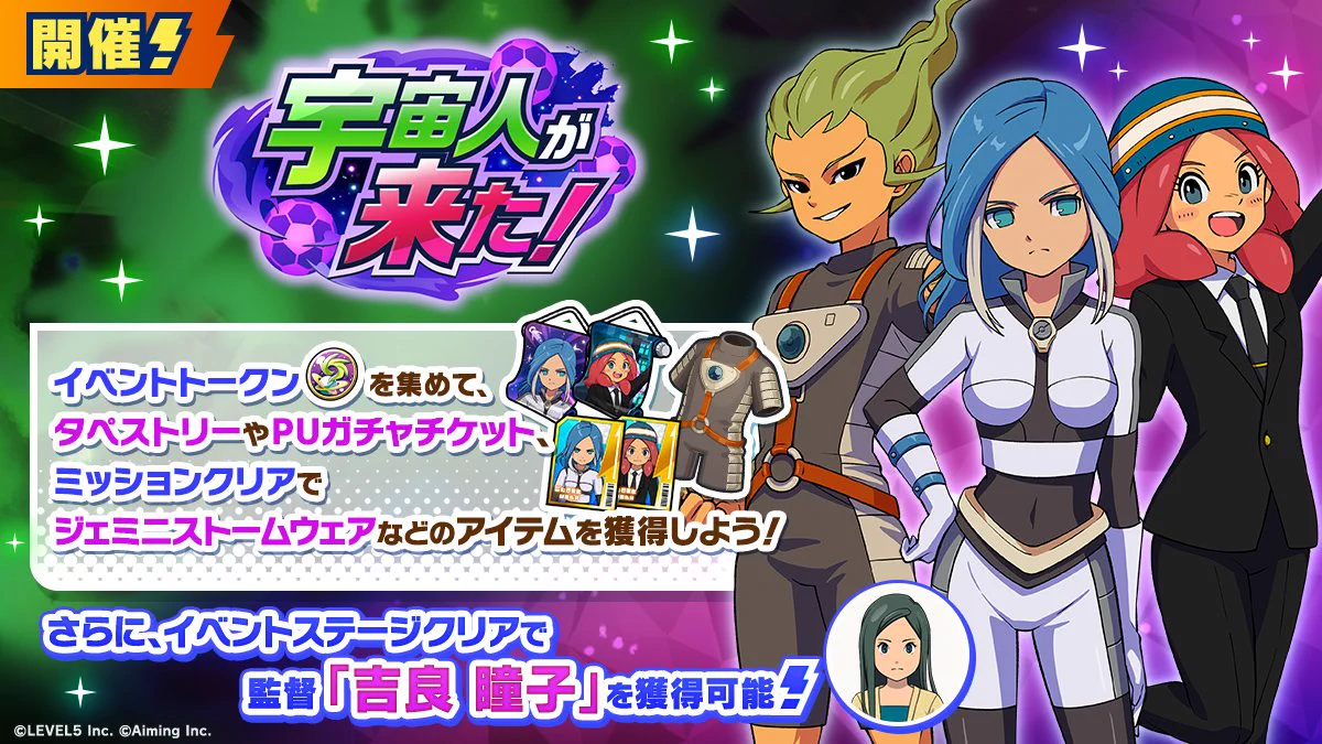 イナズマイレブン クロス 公式 (@inazuma_cross) / X