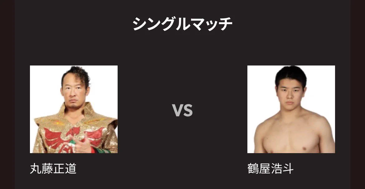 Reposts by 丸藤 正道 (@noah_marufuji_) / X