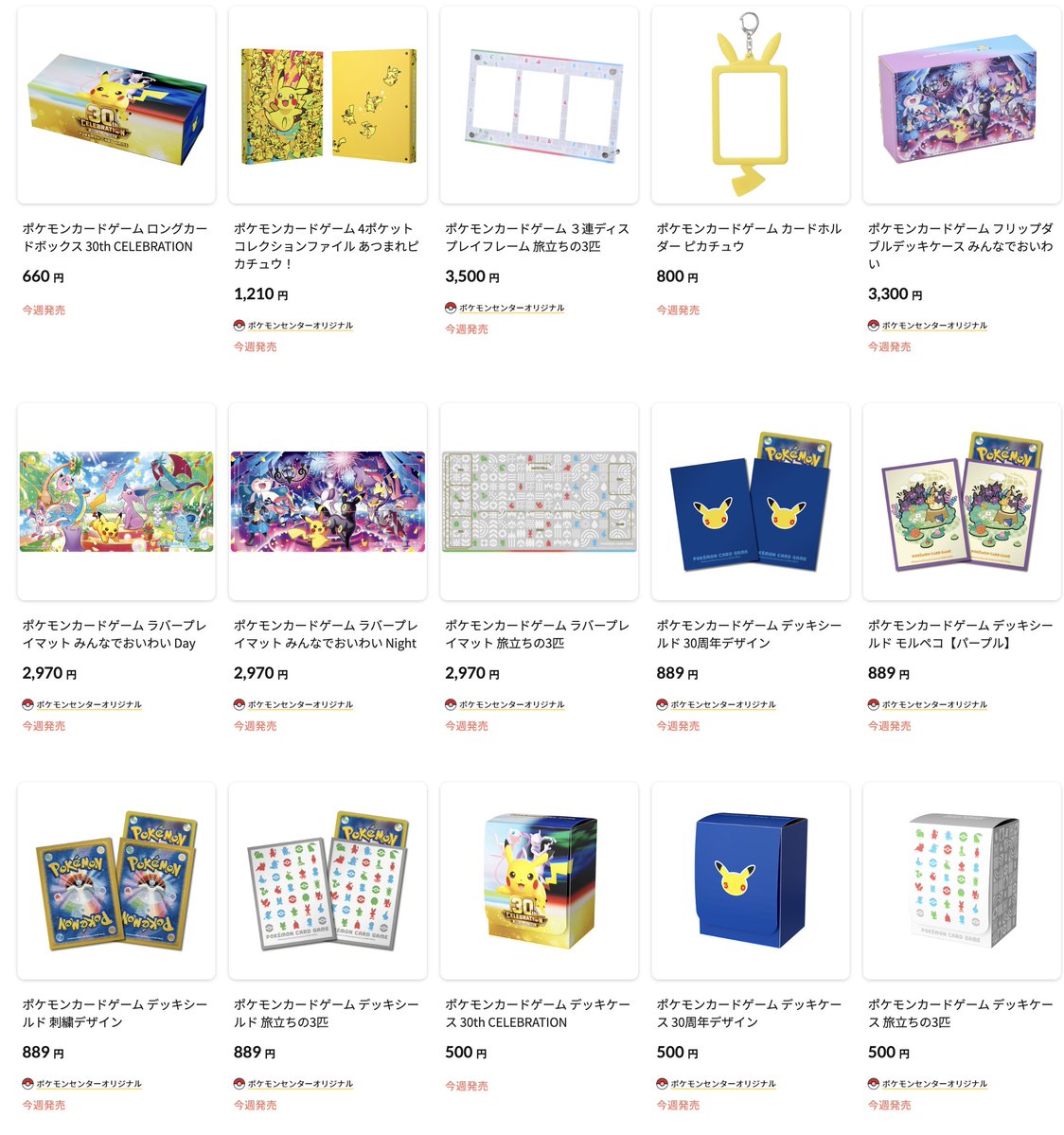 pokecachan's tweet photo. 【ポケカ30th】
ポケセンオンライン9月16日発売新サプライの商品ページはこちら

📅9月16日(水)10:00発売
https://t.co/KyGK8vcVDz https://t.co/gs4XX6VqQu