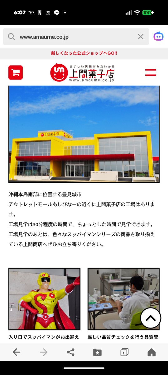 cebulove55's tweet photo. ココ3回台風に同じ目に合っているけど、シルバーウィークに沖縄便が欠航したら沖縄の経済に陰りが。。。長男の嫁は初沖縄なのでお願いします、沖縄避けてけろ。

沖縄に行ったら、美ら海水族館でも、ジャングリアでもなく、スッパイマン工場行きたいってさ、何かおいらと発想が違う(笑)もちろん美ら海水族館には行くよ、

ジャングリアはウ～ン？

アトラクションに魅力なし。ディズニシーのインディー・ジョーンズぐらいのアトラクションを作って欲しかったなぁ？それも室内ね。

何故？沖縄に恐竜なんだ？沖縄固有の恐竜もいないはずだしね。ジャングリアは今年いっぱいかな？