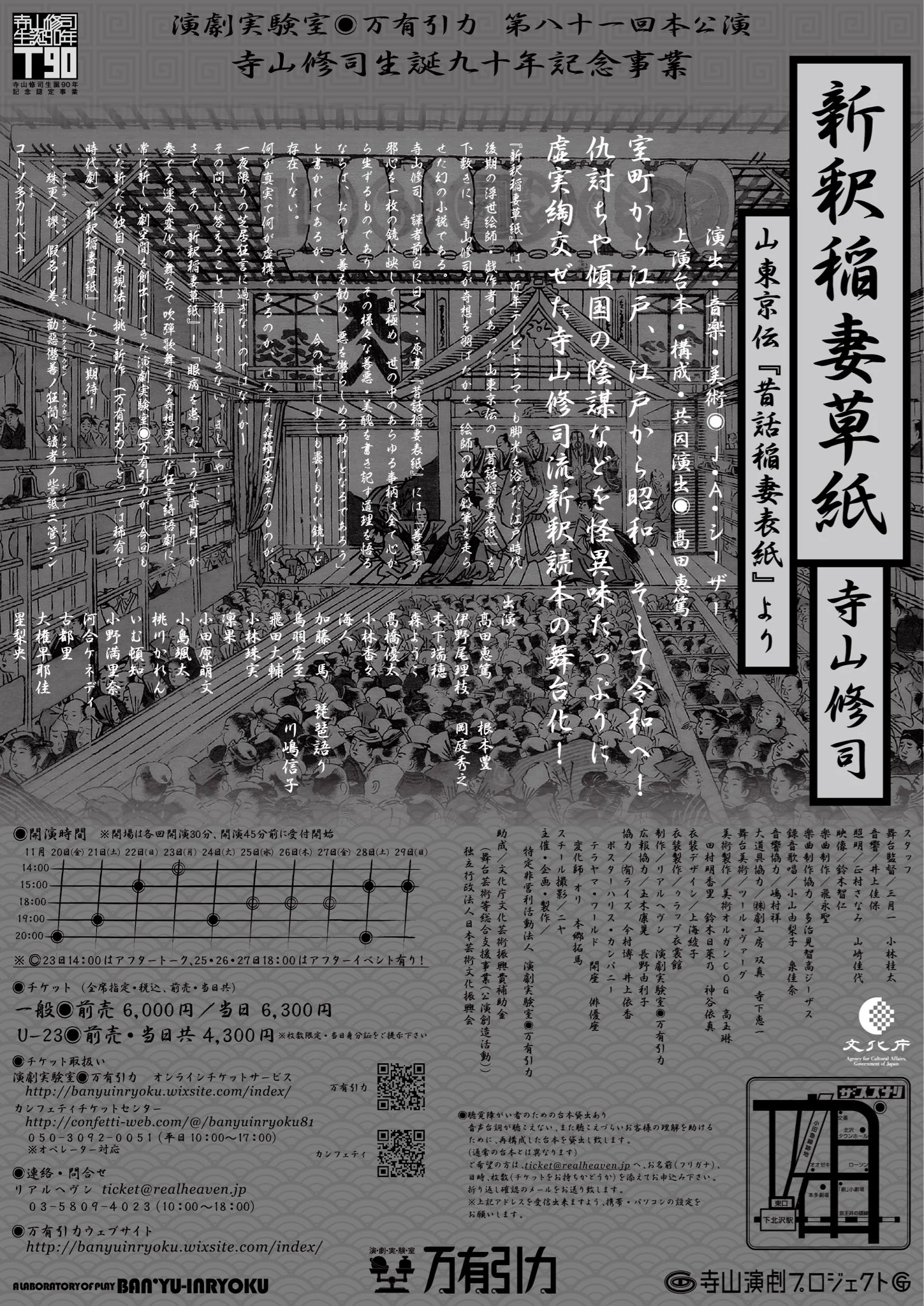 髙橋優太（演劇実験室・万有引力） (@chaosmany) / X