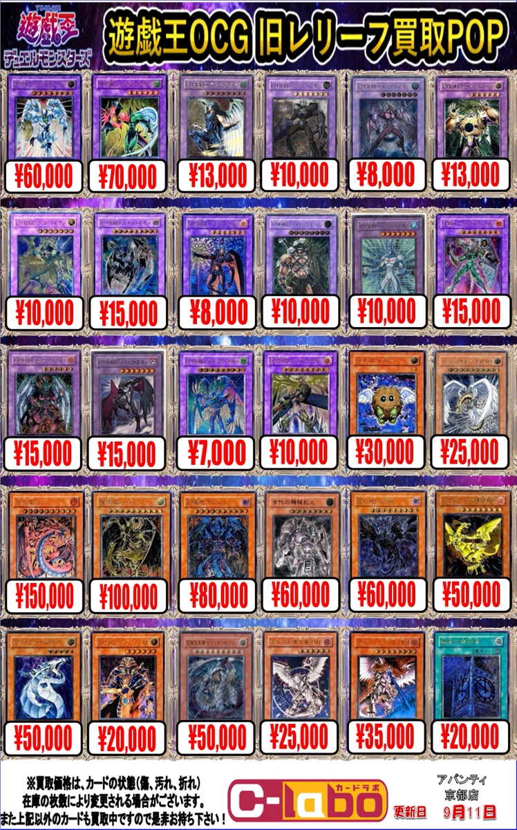 遊戯王OCG 旧レリ キラカード まとめ売り 14枚セット レリーフ カードラボ アバンティ京都店＠スタッフ大募集中❗️❗️ on X