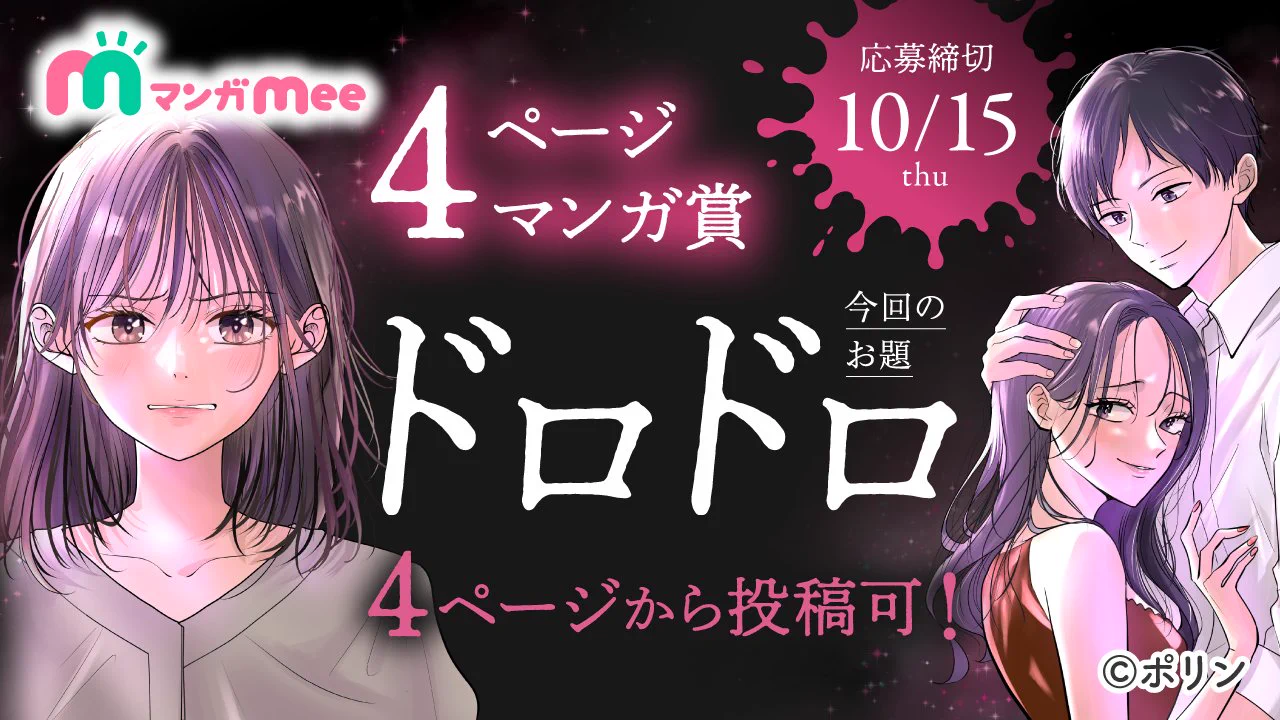 ♥mee様♥ マンガMee編集部 (@manga_mee_h) / X