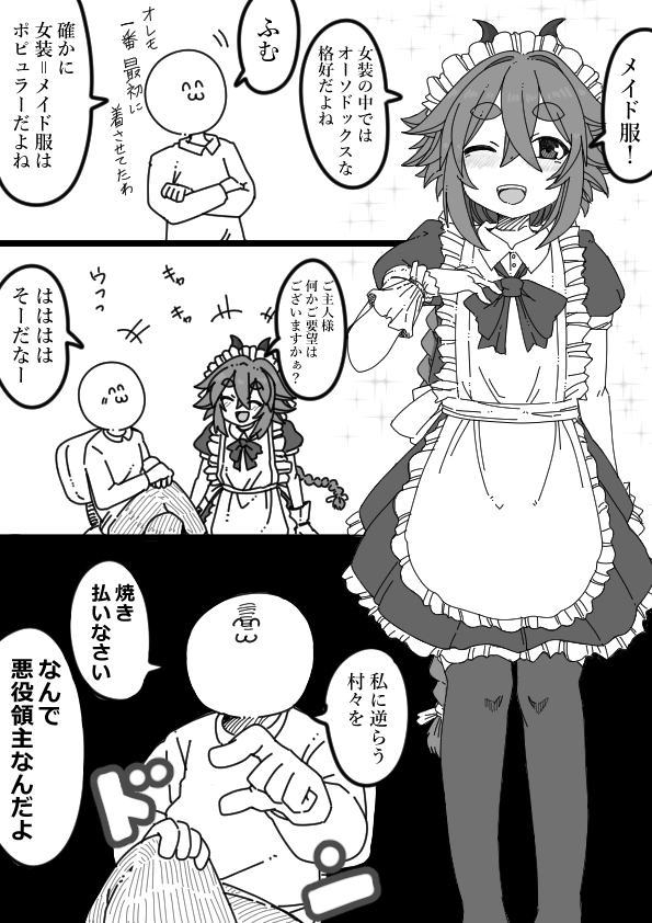 __saru__'s tweet photo. 女装がだんだん好きになるミコト君サブストーリー⑥「メイドだけど領主様の為に暗殺術も扱うメイドは好き」 https://t.co/fCsShwL1Ra