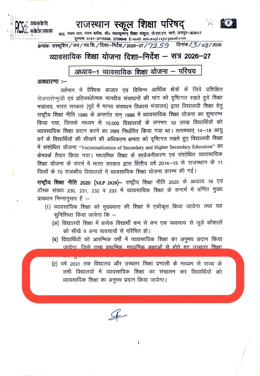 ViralNews0208's tweet photo. 2025-26 गाइडलाइन में लिखा हुआ था कि नई शिक्षा नीति 2020 के अनुसार 2025 तक 50% विद्यार्थियों  को व्यावसायिक शिक्षा  का अनुभव दिया जाएगा लेकिन 2026-27 वाली गाइडलाइन में तो इन भ्रष्ट अधिकारीयो ने ये लाइन ही हटा दी 😆😆 ओर सीधा 2031 लिख दिया इनके मन से ही
शिक्षा संकुल मांगे CBI जांच https://t.co/RPd6aanhbc