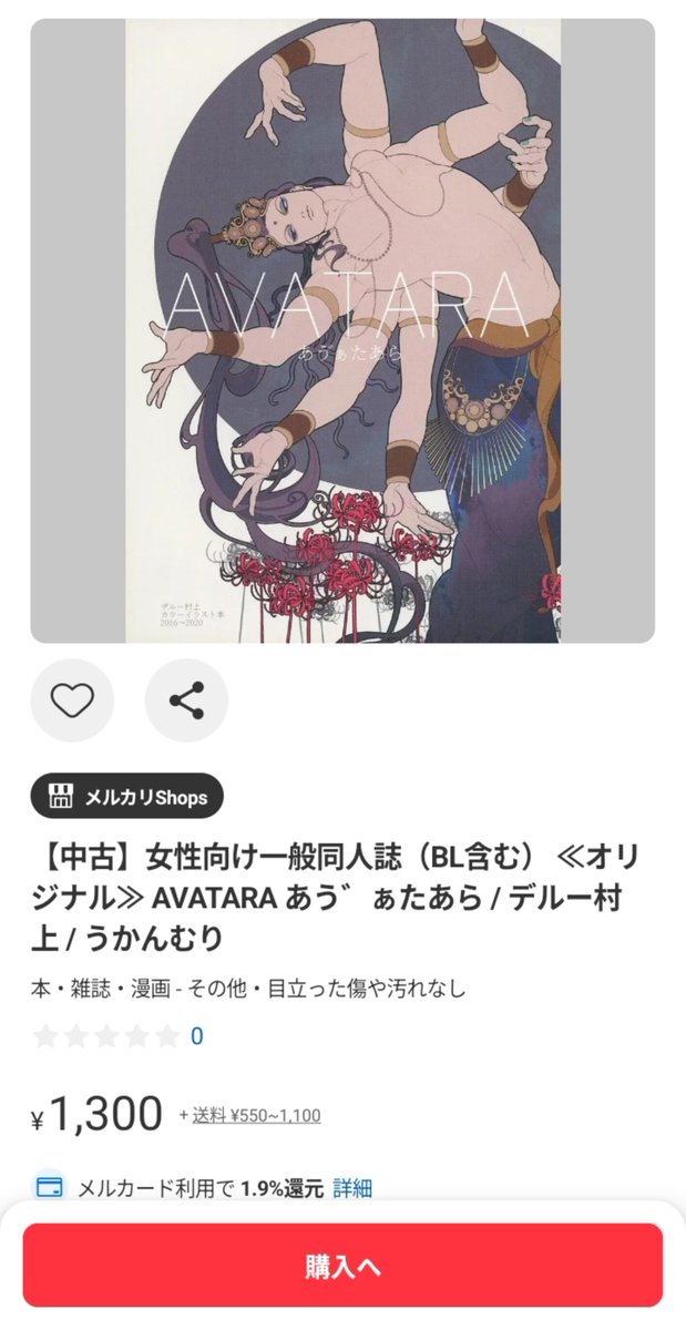 shioaji_'s tweet photo. 駿河屋てめーーーーーッッッッ！！！！
売るな！！買うな！！ https://t.co/9GrShUhF2n