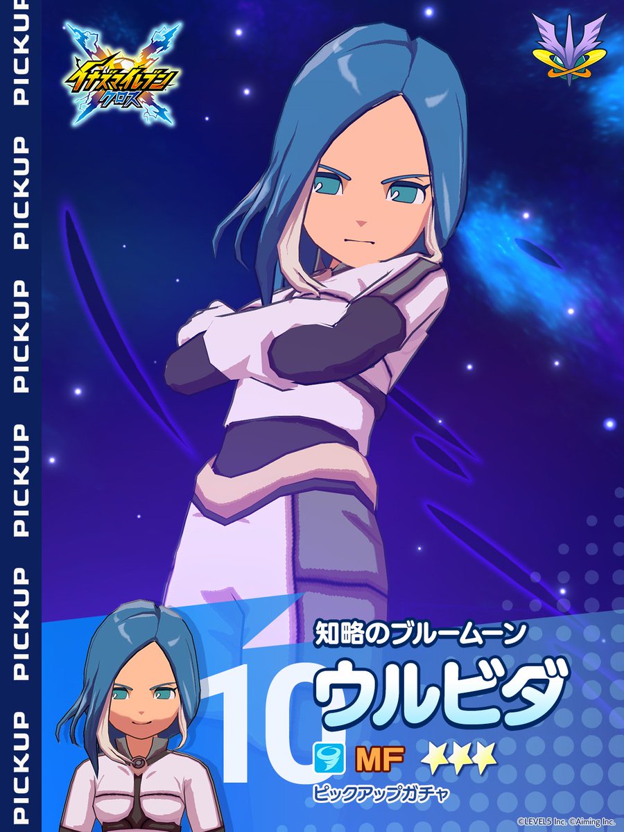 inazuma_cross's tweet photo. ◤ガチャ開催中！◢
⠀
［知略のブルームーン］ウルビダ
ピックアップガチャが開催中⚡️

さらに今回は、ラインナップの★3選手が1体確定の有償限定ピックアップガチャも同時開催！
⠀
※本ガチャでは★3 ［トップ・オブ・ザ・タワー］財前 塔子も排出されます。
※詳細はガチャ画面上部の「提供割合」ボタンよりご確認ください。
⠀
▼開催期間
10/13(火)4:59まで
⠀
#イナイレクロス #イナズマイレブン