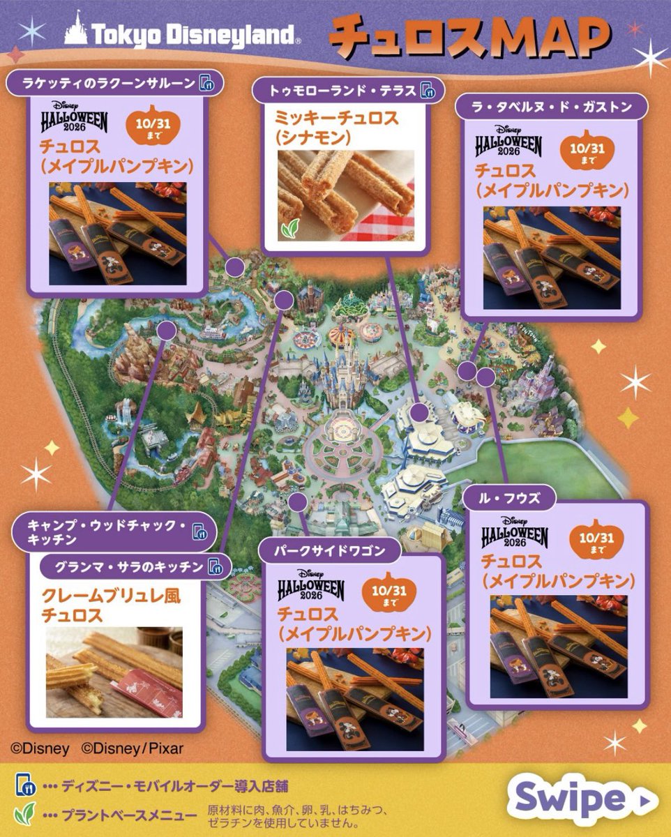 tdr_doria's tweet photo. 本日9月15日からのチュロスMAPが公開されました☆

https://t.co/xhckracysH
#TDR_now #TDR__now #TDR_food https://t.co/2QO1gJD942