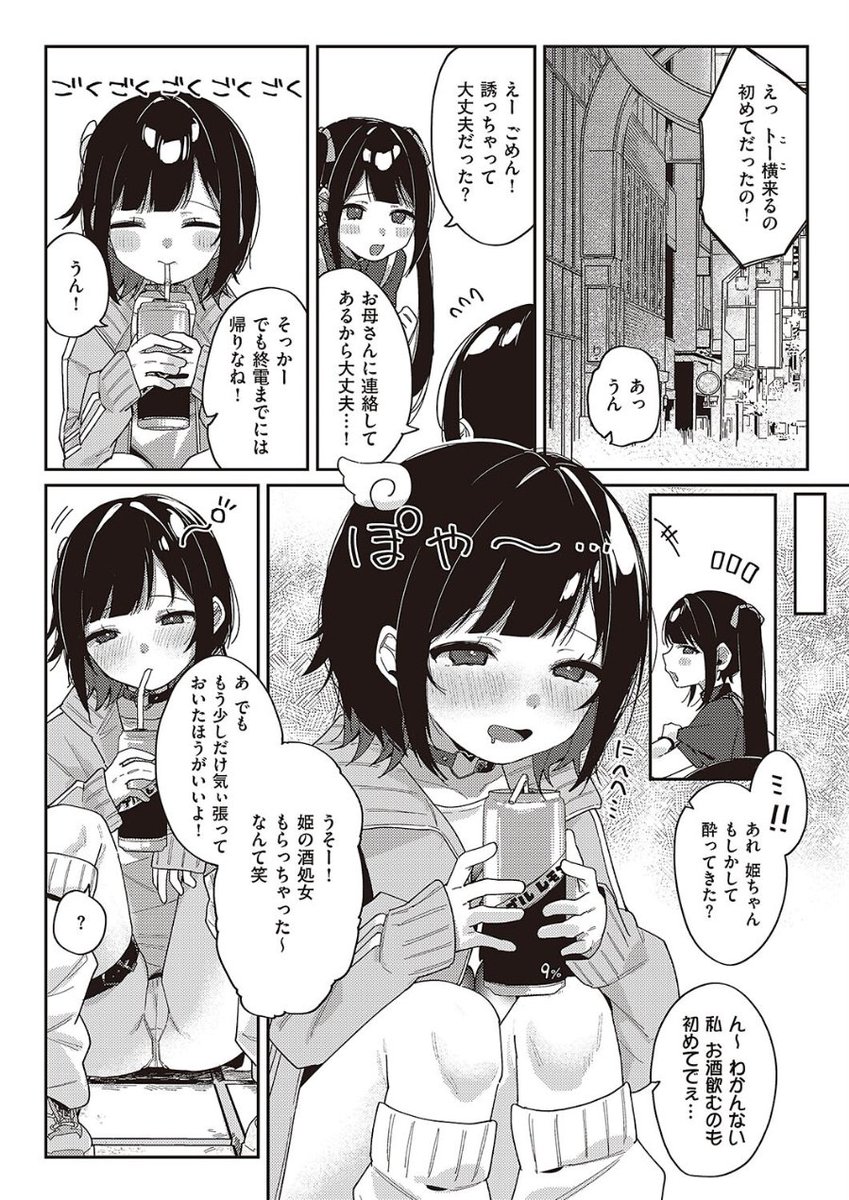 enunjaccha1983's tweet photo. ストローで飲む女は危険
1/2 https://t.co/OLkoWFqVMl
