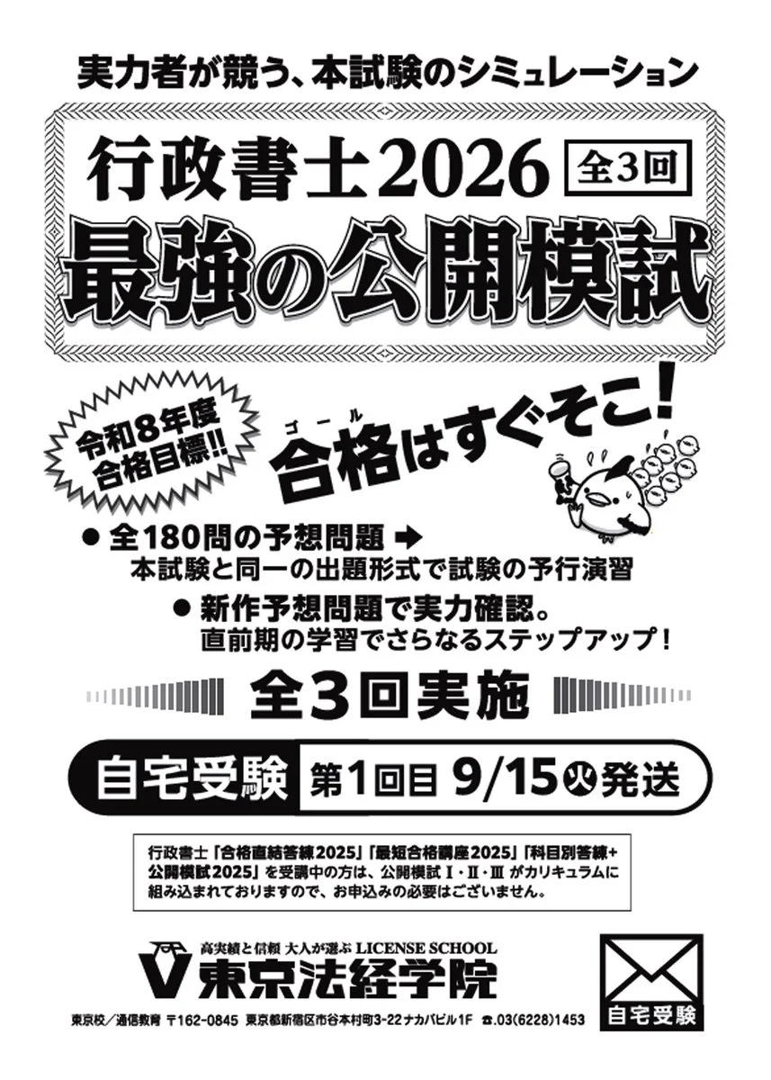 東京法経学院 みらなび on X: 