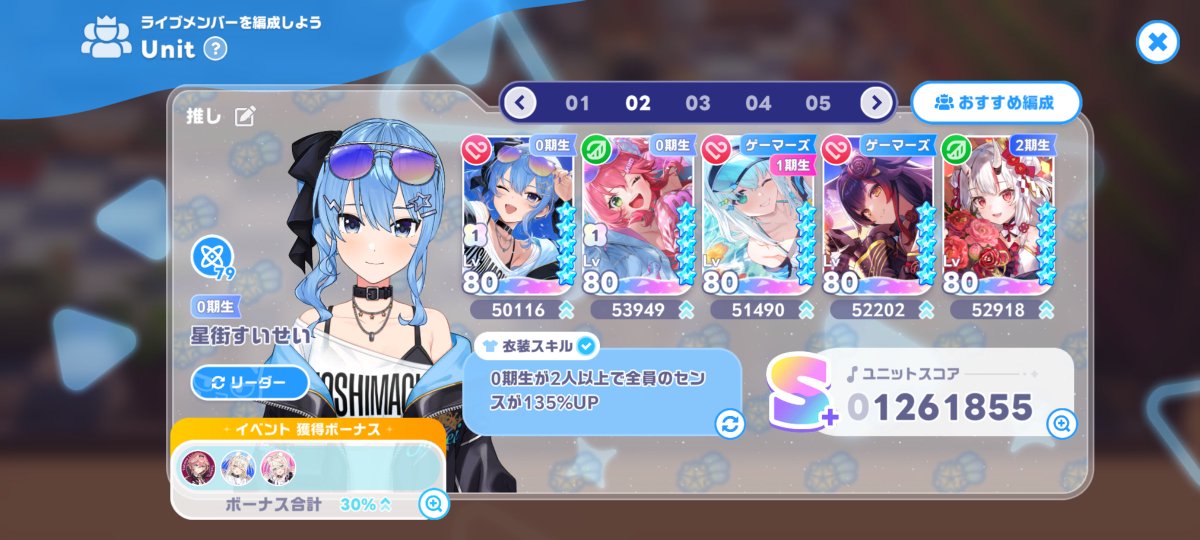 Aoshi_k0919's tweet photo. @TeaYae0606 なるほど…？
発生頻度上げすぎちゃったホロメンはリセットした方がいい感じですかね…？

推しキャラ編成はこんな感じです！

何度もご丁寧にありがとうございます…m(_ _)m https://t.co/IyRkQRg1B3