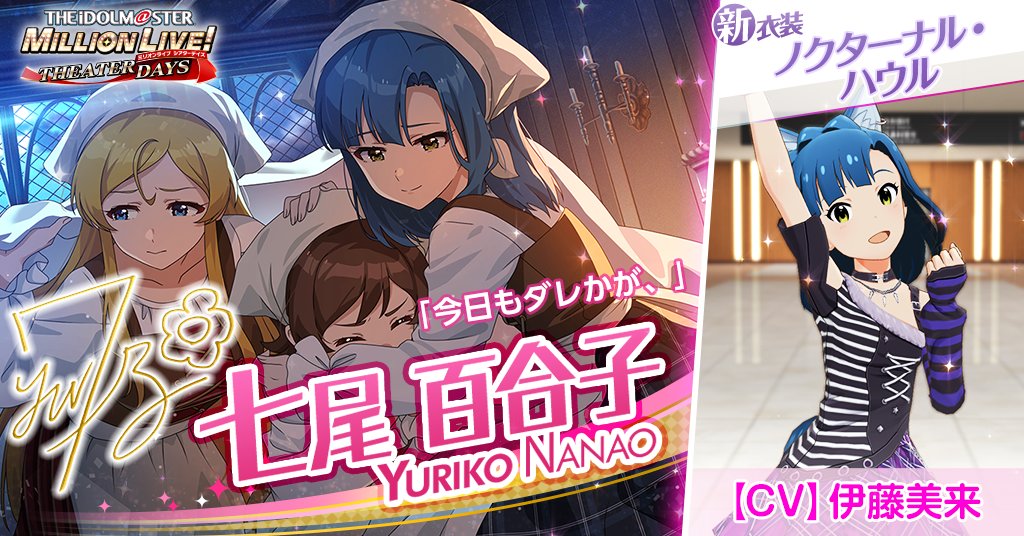 imasml_theater's tweet photo. 今回追加される百合子ちゃんのカードには
新衣装『ノクターナル・ハウル』がついてきます！

百合子「信じたくないよね。この中にオオカミがいるなんて……。気持ちはよくわかるよ。」
#ミリシタ https://t.co/35n41a3eYW