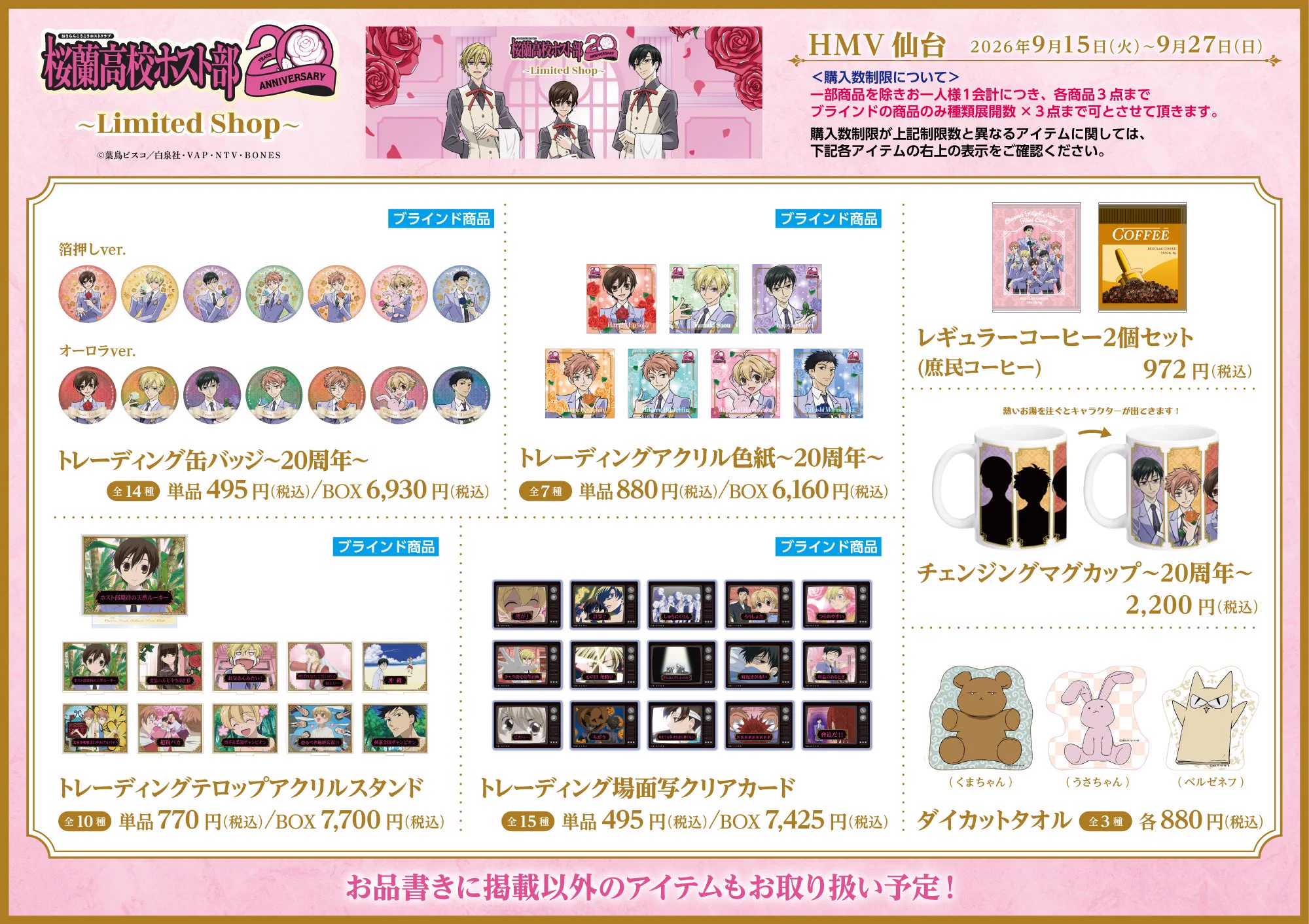 桜蘭高校ホスト部 ～Limited Shop～ on X: 