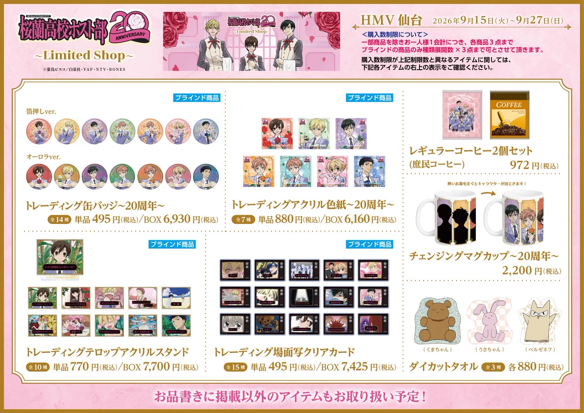 桜蘭高校ホスト部 ～Limited Shop～ on X: 