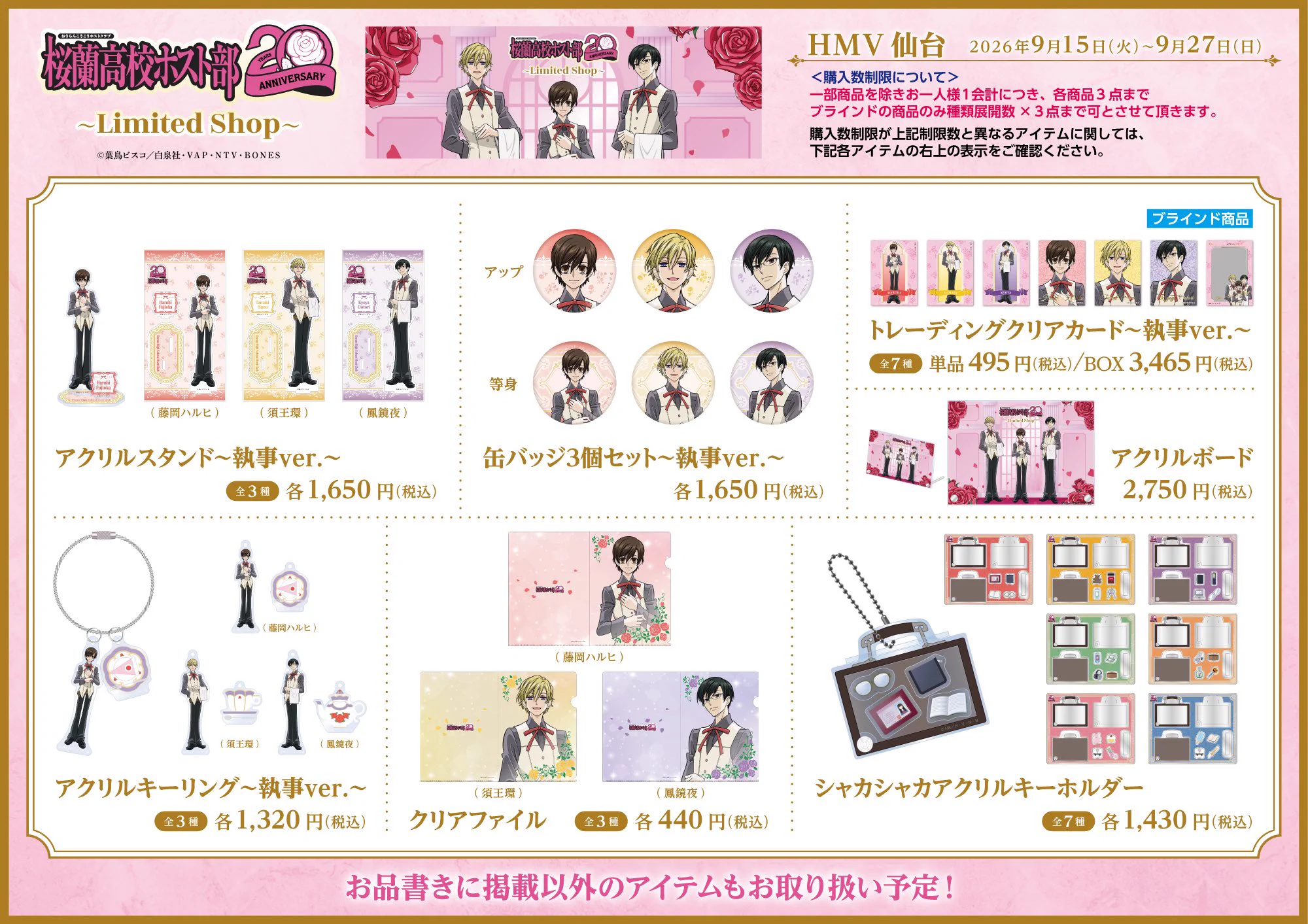 桜蘭高校ホスト部 ～Limited Shop～ on X: 