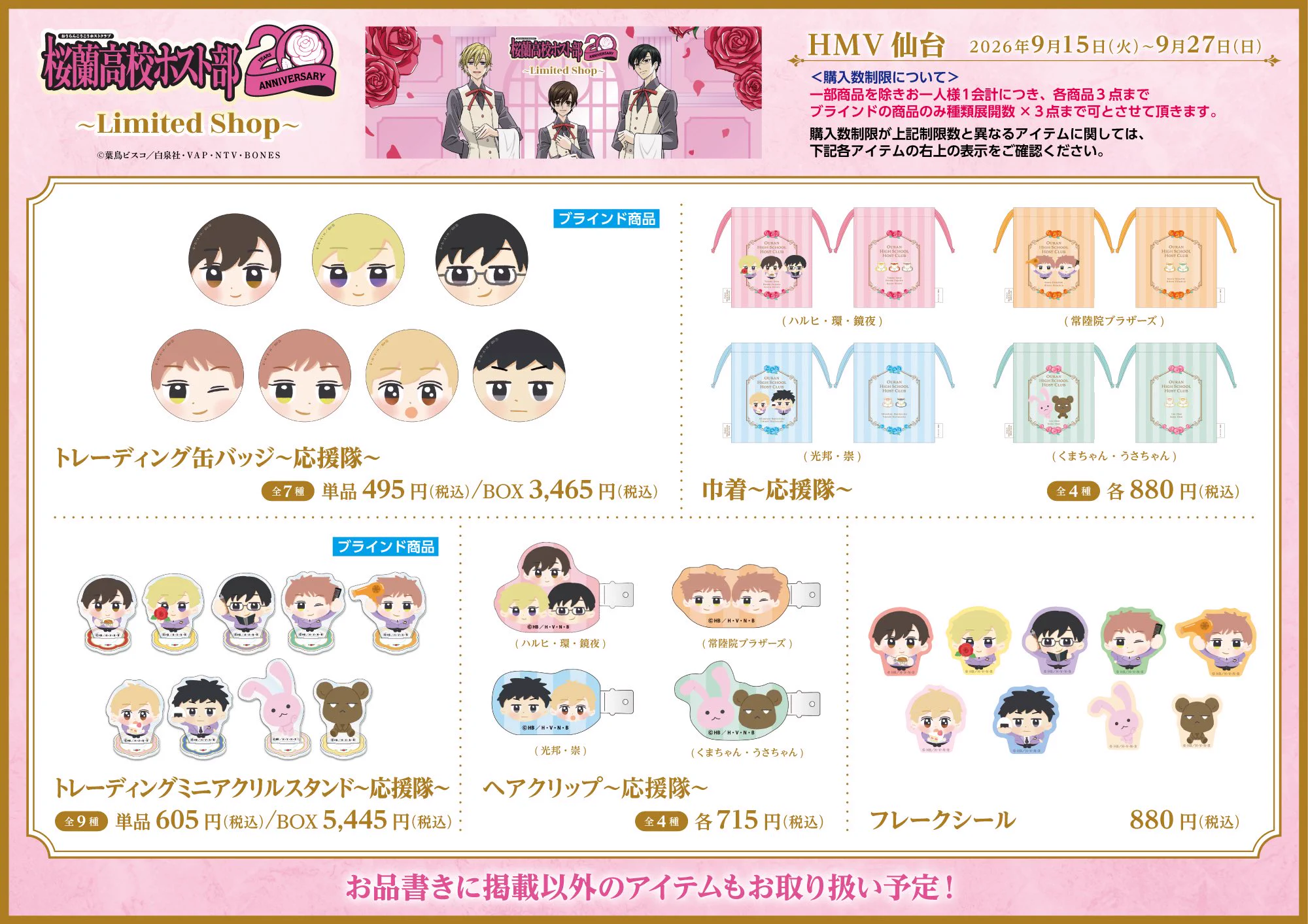 桜蘭高校ホスト部 ～Limited Shop～ on X: 