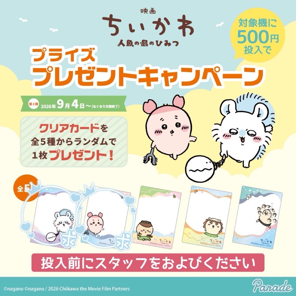 07_rilakkumas's tweet photo. 【交換】ちいかわ　プライズ　500円投入　クリアカード

譲:島二郎×2、くりまんじゅう
求:モモンガ、古本屋

本日池袋または後日埼玉都内手渡し。コンプリートを目指しております。交換可能な方、おられましたらお声かけお願いいたします。 https://t.co/Vm1G4X1i4k