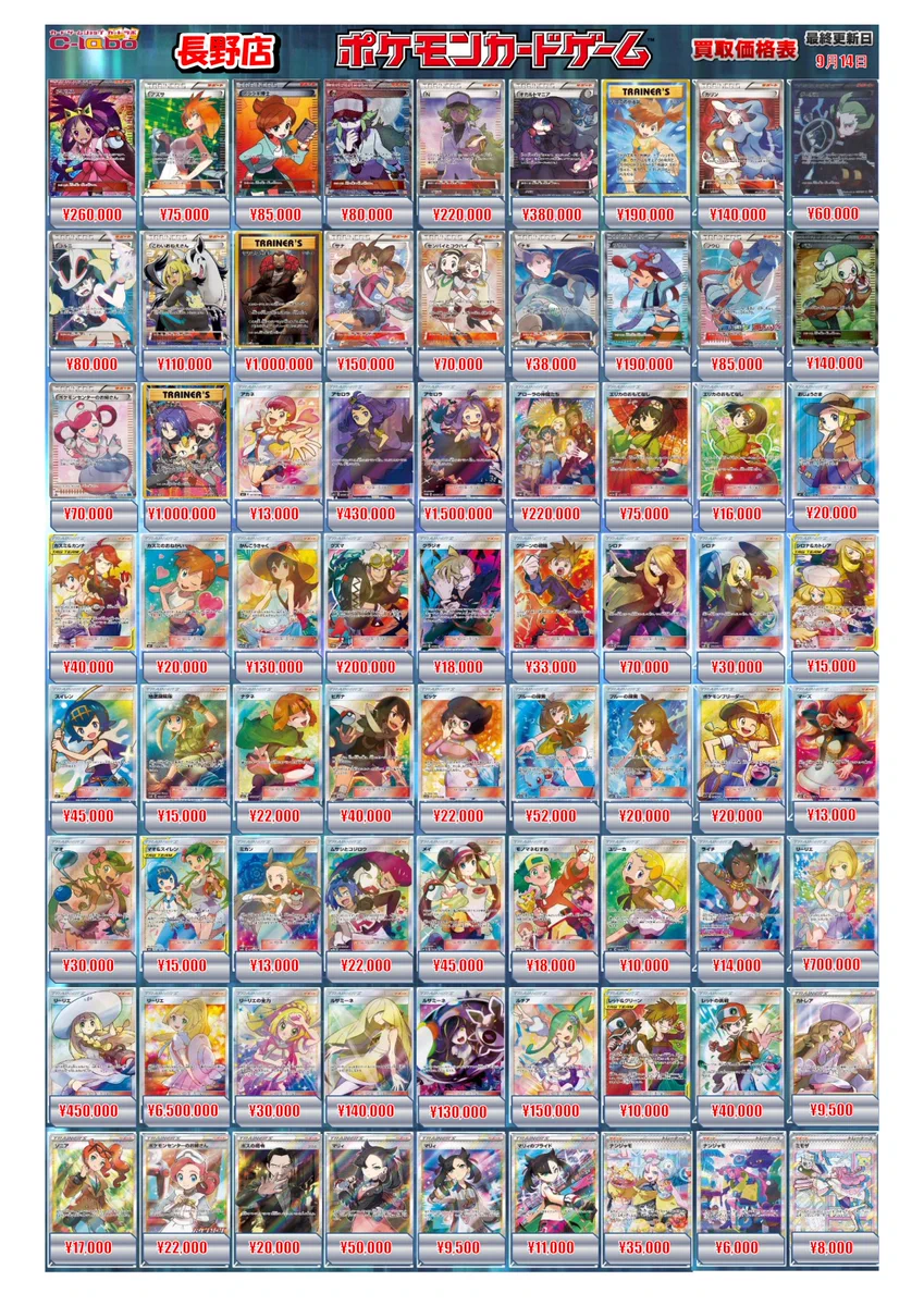 ポケモンカード　人気キャラ　まとめ売り カードラボ長野店 アルバイト募集中 on X: 