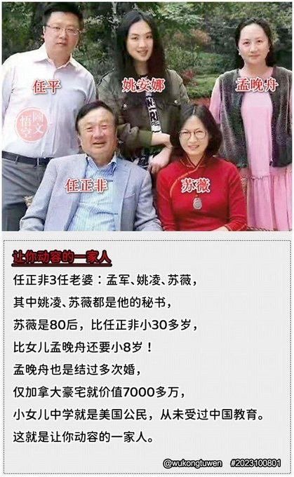 任正非全家传失联引发关注 有消息称家族多人联系不上