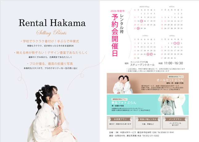 chubu_service's tweet photo. 本日、卒業式向け「レンタル袴展示会」をキャンパスプラザ3階「スチューデントホール」で、11時～16時30分まで��間開催します。見学だけでも結構ですので、お気軽にお立ち寄りください。＃中部大学、＃レンタル袴展示会、＃卒業式 https://t.co/CdXtFSV5Ge