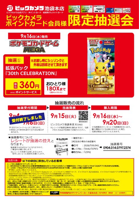 ビックカメラ池袋本店【公式】 on X: 