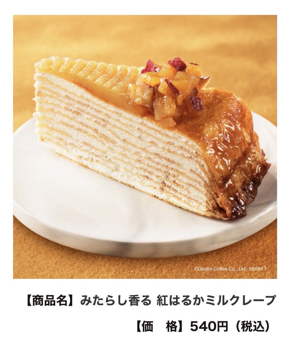 joha_alam's tweet photo. 芋好きにはたまらん季節がやってきました。
特に今年のドトールやばい。メニュー考案者だれ？？まじ神。wwwwww https://t.co/pi5IFbtdDd