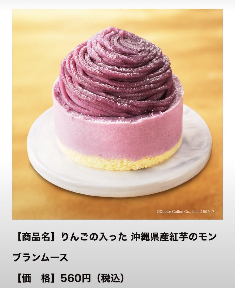joha_alam's tweet photo. 芋好きにはたまらん季節がやってきました。
特に今年のドトールやばい。メニュー考案者だれ？？まじ神。wwwwww https://t.co/pi5IFbtdDd