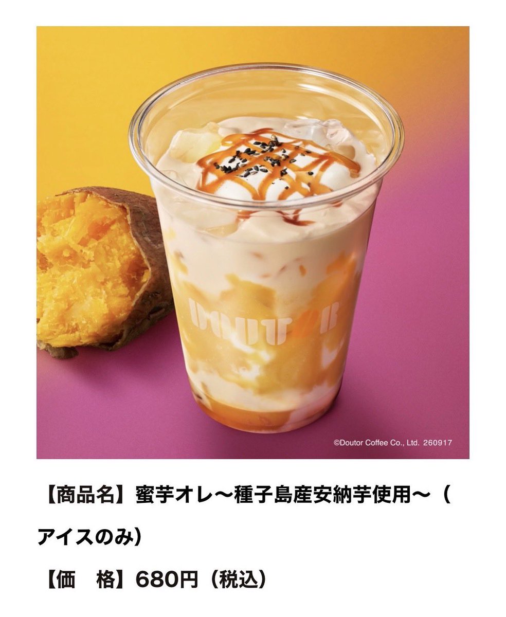 joha_alam's tweet photo. 芋好きにはたまらん季節がやってきました。
特に今年のドトールやばい。メニュー考案者だれ？？まじ神。wwwwww https://t.co/pi5IFbtdDd