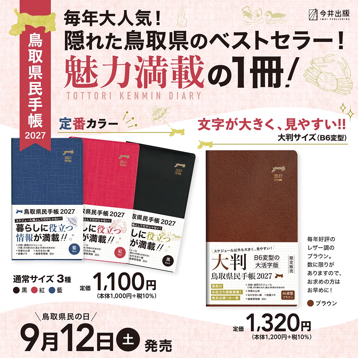 📘今井出版／今井印刷㈱【公式】 on X: 