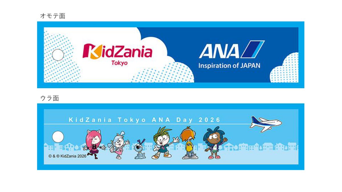 ANA_Group_News's tweet photo. ⭐応募締め切り間近！9月25日まで！⭐
🎉ANAマイレージクラブ会員限定イベント キッザニア東京 ANAデー🎉
約100種類の仕事やサービスを体験できるキッザニア東京にて、ANAマイレージクラブ会員様限定の貸切イベントを開催！
ANAデー限定企画を多数ご用意しております！🛫

さらに、本イベントにご参加の方限定！
「キッザニア東京×ANA」のオリジナルフライトタグをプレゼントいたします！

開催日：2026年10月20日（火）16:00～21:00
詳細はこちらをクリック👉https://t.co/3Qbwjf6KTA

みなさまのご参加お待ちしております✨