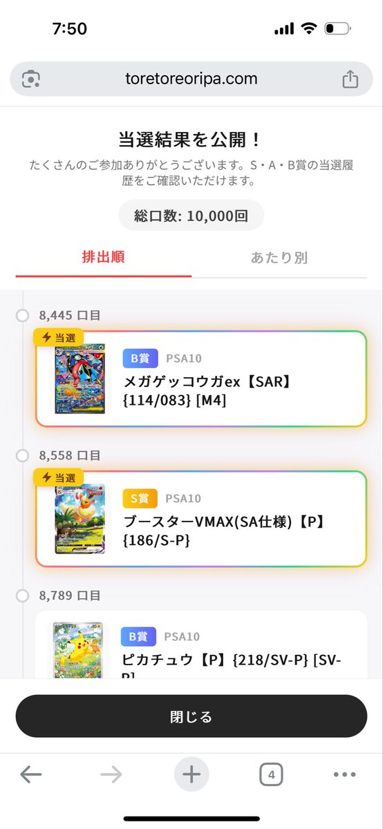 hyamagih's tweet photo. 夏ポケGET！
念願の1枚目です😚
サイト開いた時にはかなり売れてる状態・・
出遅れたと思いながらも課金して回したらまさかのHIT❗️
#とれとれ当選報告 https://t.co/2LnQ2Hwimg