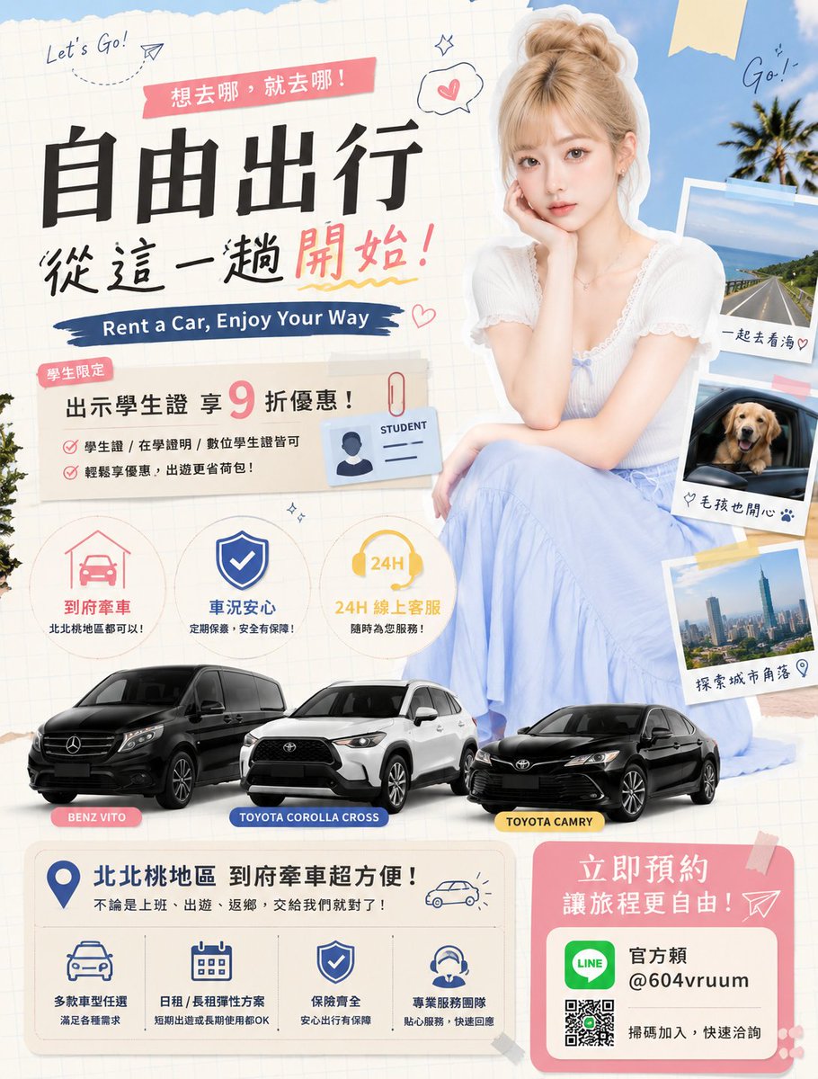 EDGO_1688's tweet photo. 臨時出差需要用車？
週末突然想衝海邊？
想跟朋友來場說走就走的小旅行？
還是想帶毛孩一起出去放風？🐶💨
不用配合大眾運輸、不用一直看時間表，
車鑰匙一拿，今天想去哪都由你決定！
🎓 學生租車直接享 9 折優惠！

👉 連續租車再享9折優惠！！！
想租哪台？直接私訊小編詢問
官方 LINE：@604vruum https://t.co/uEROlfe0zi