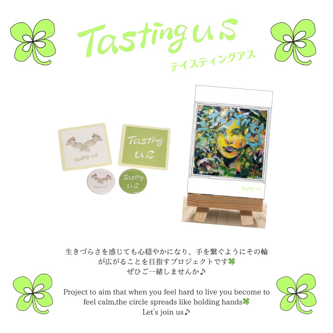 Tastingus's tweet photo. 生きづらさを感じても心穏やかになり、手を繋ぐようにその輪が広がることを目指すプロジェクト🍀
@gattofiore723 さんコラボも要チェック✨
水面下でちりちり動いています🔥
https://t.co/TBaLDh2hCO
https://t.co/5VubVEo2lp
@Lupopo_cafe さまありがとうございます🍀
#tastingus https://t.co/ZNMWsPskBu