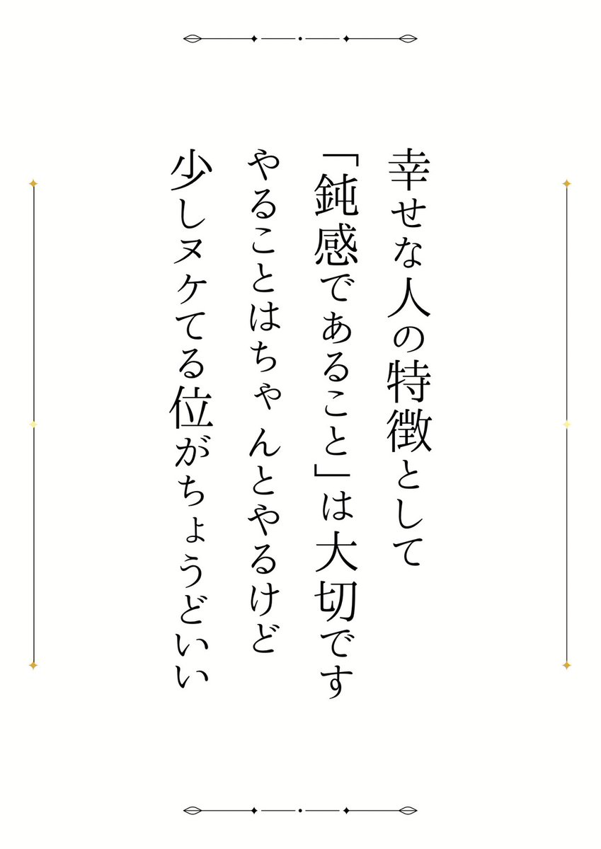 StellaSayuri's tweet photo. 幸せな人の特徴として… https://t.co/SuFBLMTtuQ