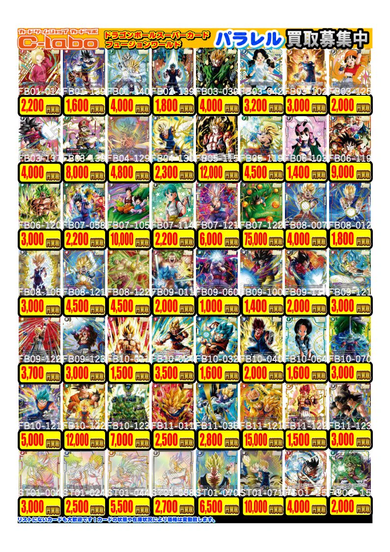 ラ*ト様 ドラゴンボールフュージョンワールドまとめ売り カードラボ池袋店@新規アルバイトスタッフ募集中 on X