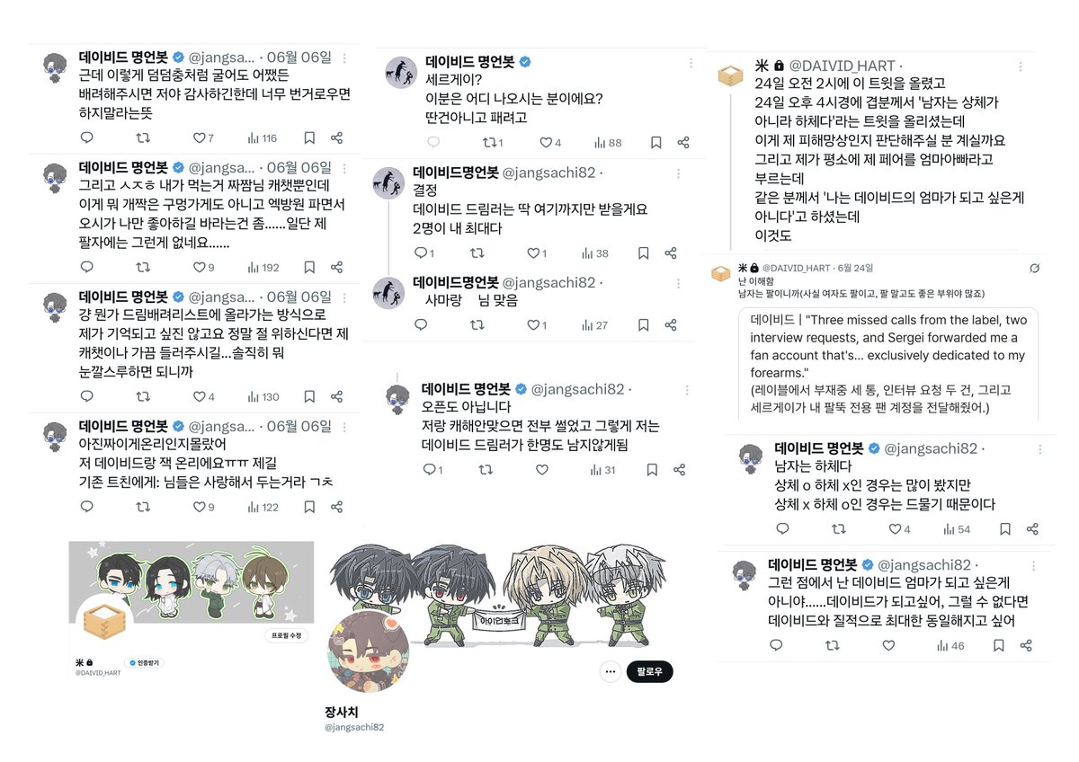 Dn_Vivace's tweet photo. 안녕하십니까, 평화로운 타임라인에 좋지 못한 일을 언급하게 되어 유감입니다. 필자는 데이비드 명언봇(@davidjhart)으로 데이비드 하트 드림을 소비하는 사람입니다. 저는 새벽 2시경, '(필자가) 저격을 먹은 적이 있다'는 지인의 제보를 받고 쌀(@DAIVID_HART)의 계정을 확인하게 되었습니다. https://t.co/tNerHq1wVg