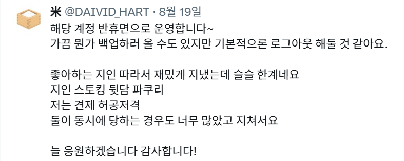 Dn_Vivace's tweet photo. 안녕하십니까, 평화로운 타임라인에 좋지 못한 일을 언급하게 되어 유감입니다. 필자는 데이비드 명언봇(@davidjhart)으로 데이비드 하트 드림을 소비하는 사람입니다. 저는 새벽 2시경, '(필자가) 저격을 먹은 적이 있다'는 지인의 제보를 받고 쌀(@DAIVID_HART)의 계정을 확인하게 되었습니다. https://t.co/tNerHq1wVg